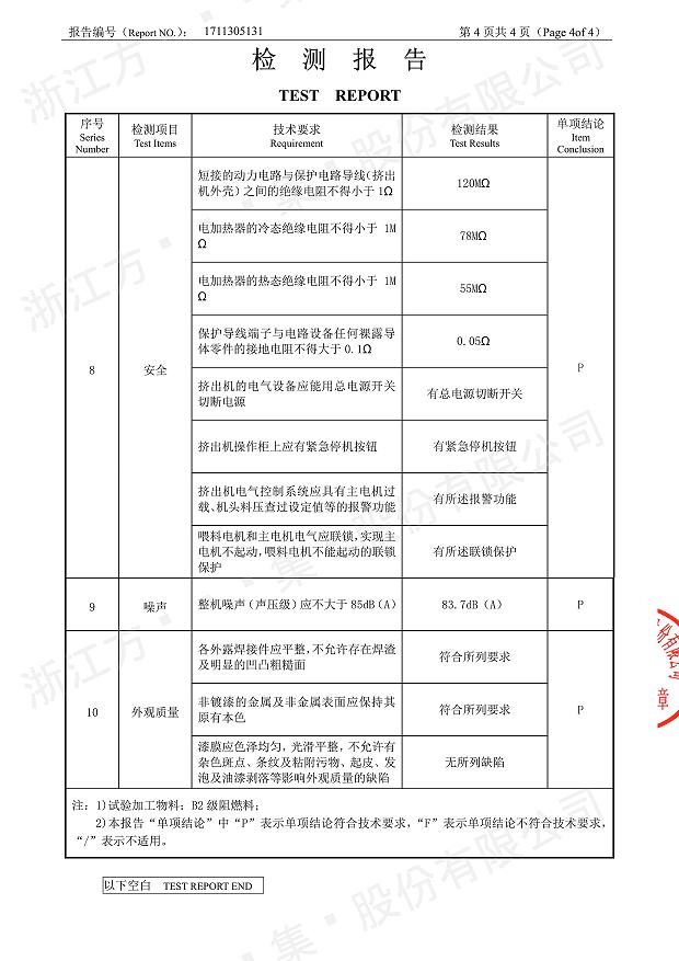 85型锥形同向博鱼手机登录入口经过权威机构检测5.jpg