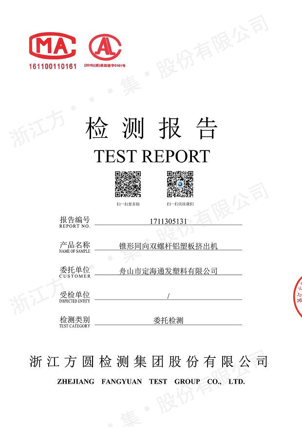 85型锥形同向博鱼手机登录入口经过权威机构检测.jpg